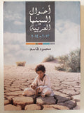 أحوال السينما العربية 2013 - 2014 / محمود قاسم - متجر كتب مصر - متجر كتب مصر