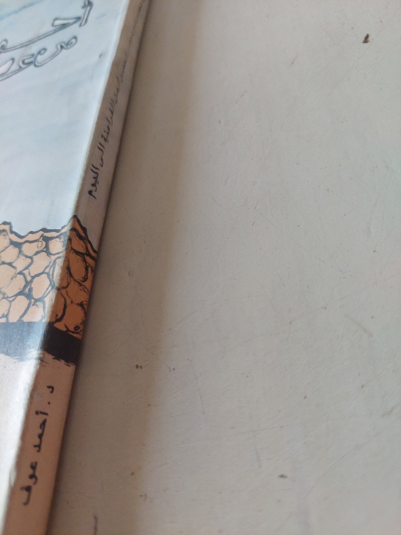 أحوال مصر من عصر لعصر / أحمد عوف - متجر كتب مصر - متجر كتب مصر