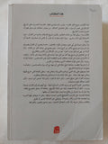 أحسن القصص .. تاريخ الإسلام كما ورد من المصدر / ابن قرناس - متجر كتب مصر - المكتبة الفلسفية