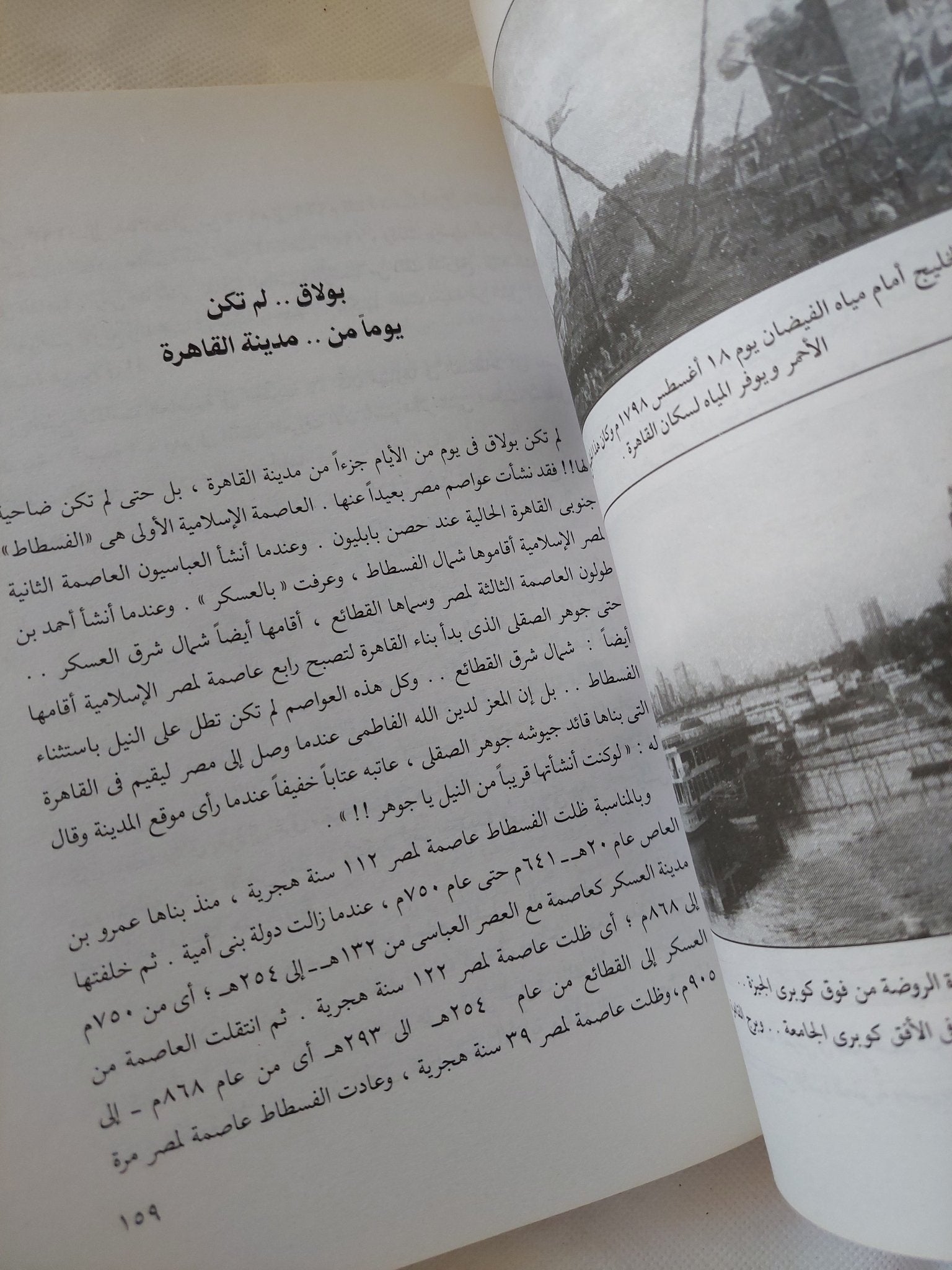 أحياء القاهرة المحروسة / عباس الطرابيلى - متجر كتب مصر - المكتبة الفلسفية