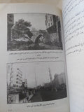 أحياء القاهرة المحروسة / عباس الطرابيلى - متجر كتب مصر - المكتبة الفلسفية