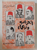 أحزاب وزعماء / محمد شوكت التونى - متجر كتب مصر - المكتبة الفلسفية