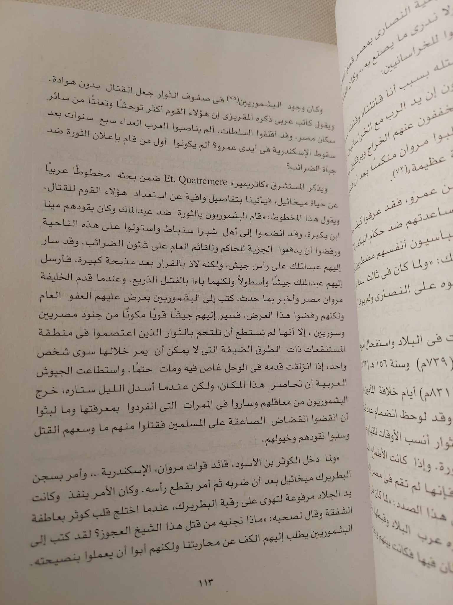 أقباط ومسلمون منذ الفتح العربى الى عام 1922 / جاك تاجر - متجر كتب مصر - متجر كتب مصر