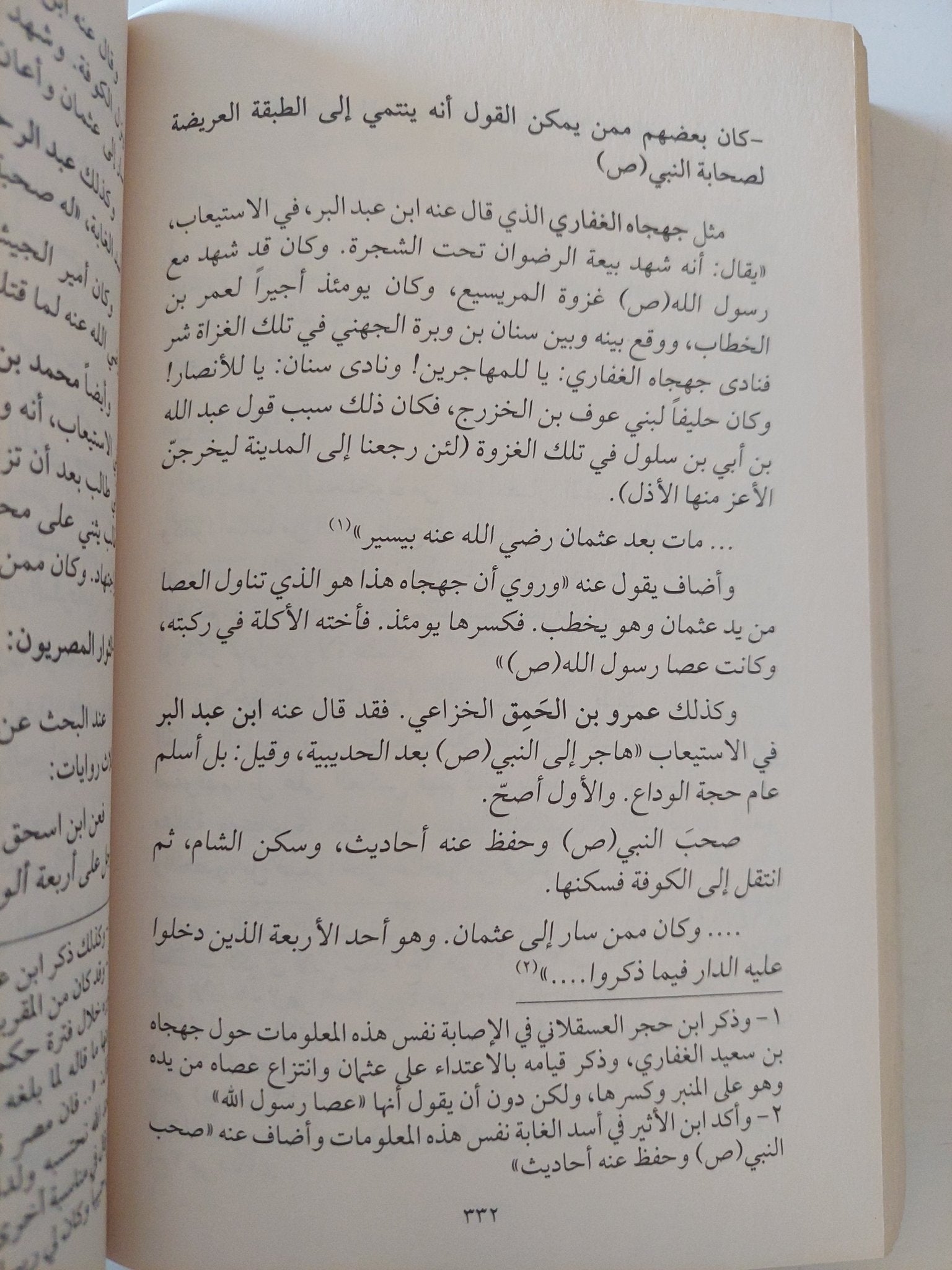 أخبار الفتنة الكبرى عهد عثمان بن عفان / حسام شحادة - متجر كتب مصر - المكتبة الفلسفية