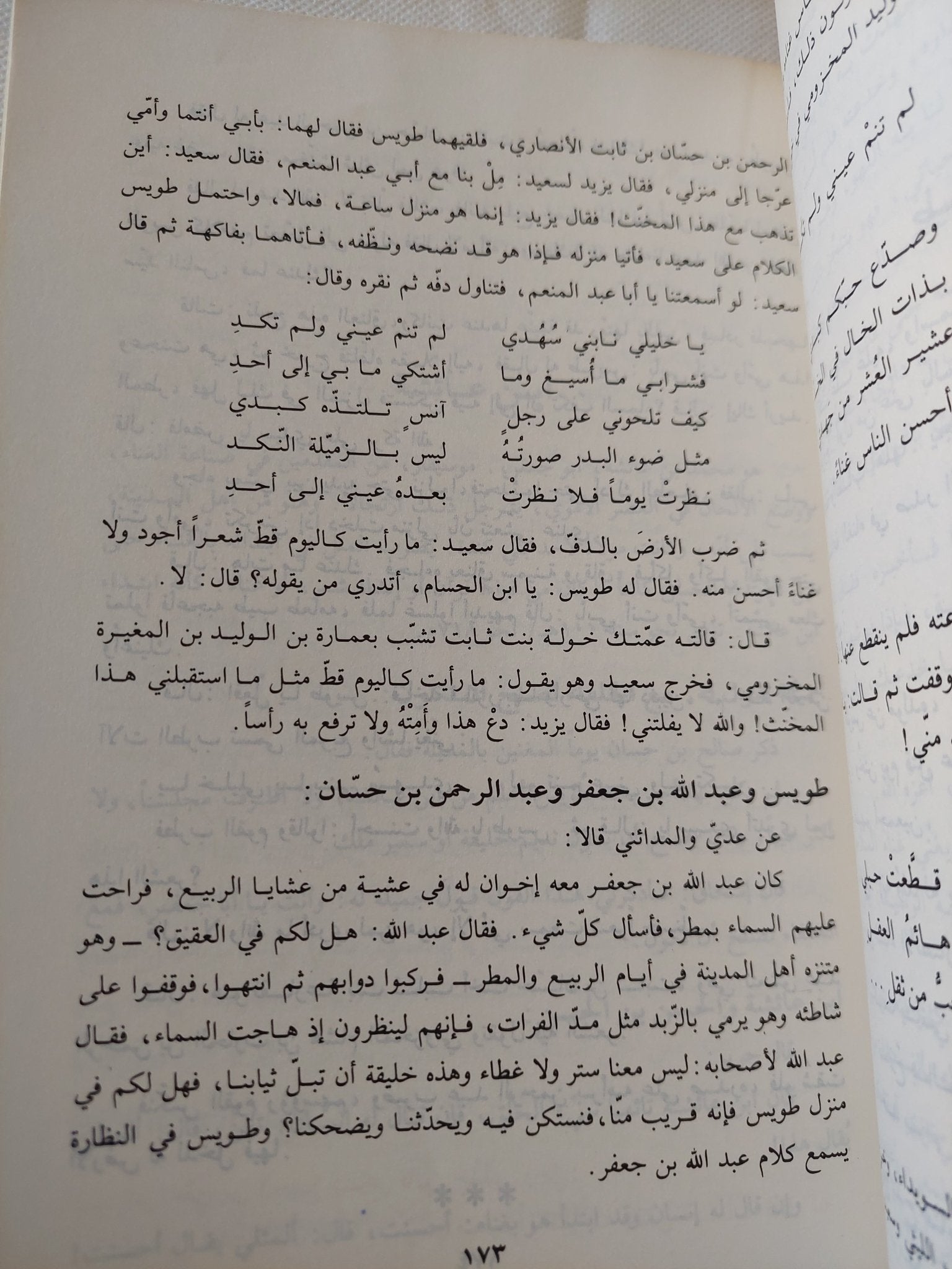 أخبار المغنين والمغنيات فى الجاهلية والإسلام - متجر كتب مصر - المكتبة الفلسفية