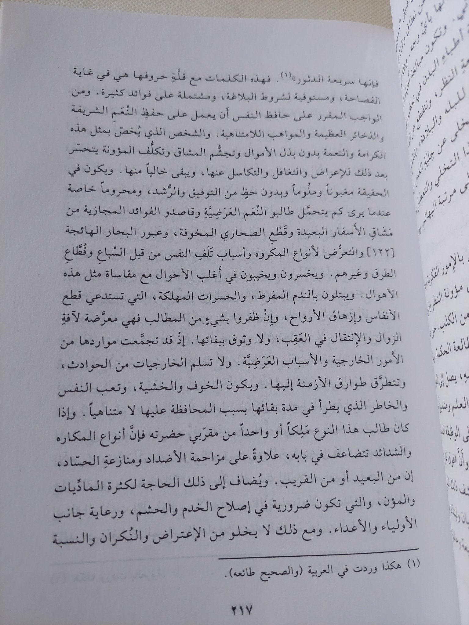 أخلاق ناصرى / نصير الدين الطوسى - هارد كفر - متجر كتب مصر - المكتبة الفلسفية