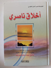 أخلاق ناصرى / نصير الدين الطوسى - هارد كفر - متجر كتب مصر - المكتبة الفلسفية