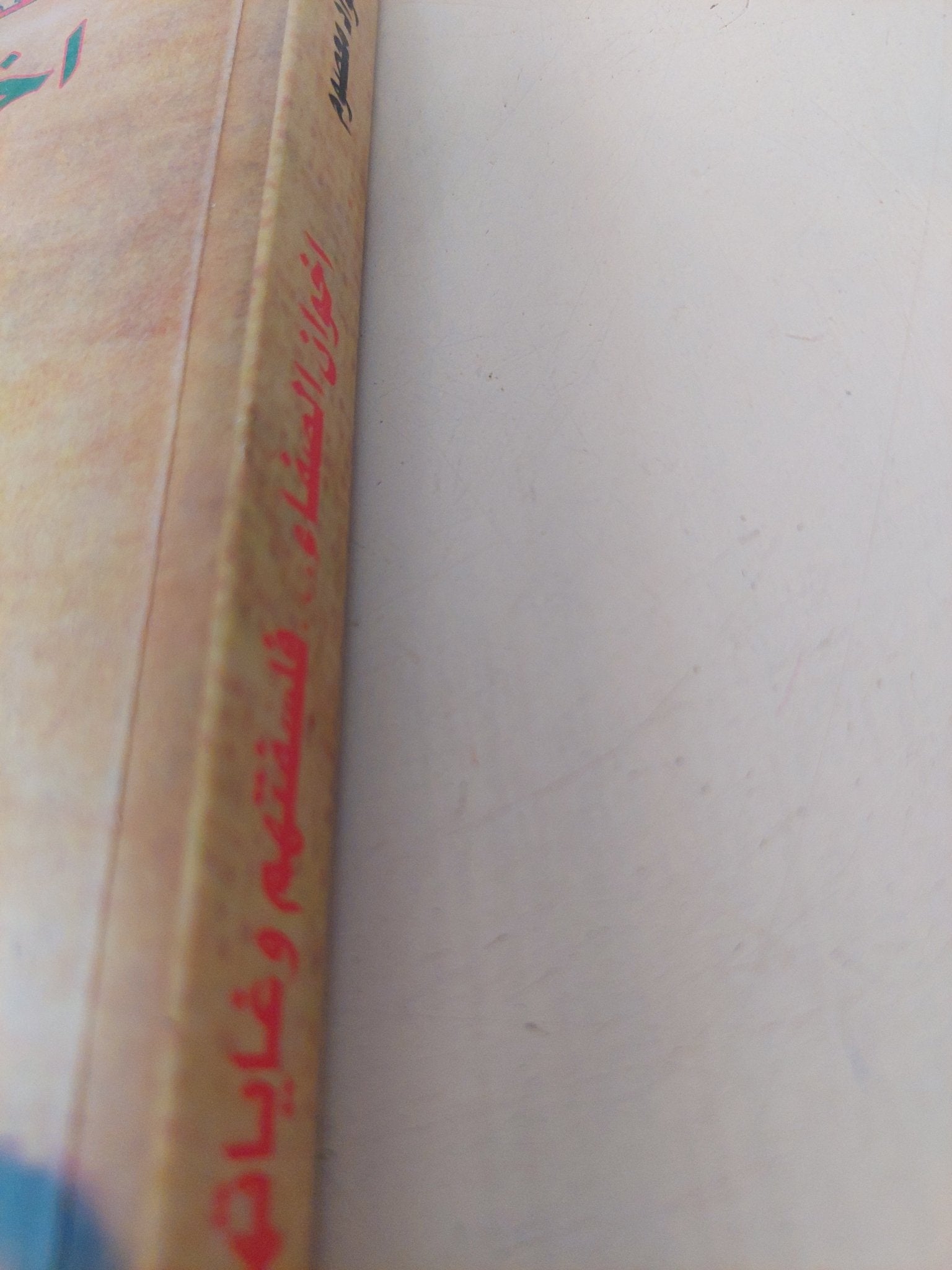 اخوان الصفاء فلسفتهم وغاياتهم / فؤاد معصوم - متجر كتب مصر - المكتبة الفلسفية