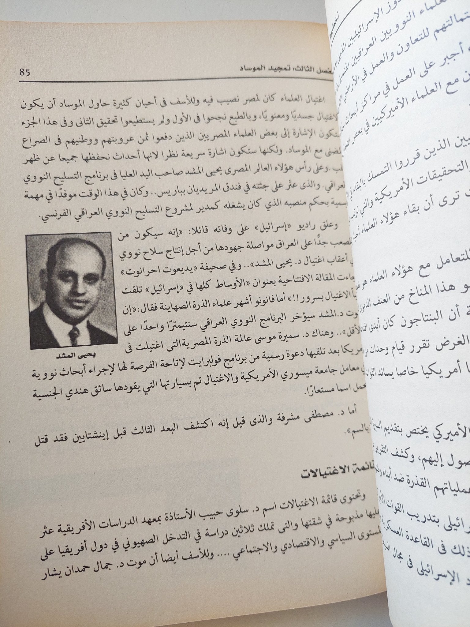 أخطبوط اسمه الموساد / حنان أبو الضياء - متجر كتب مصر - متجر كتب مصر