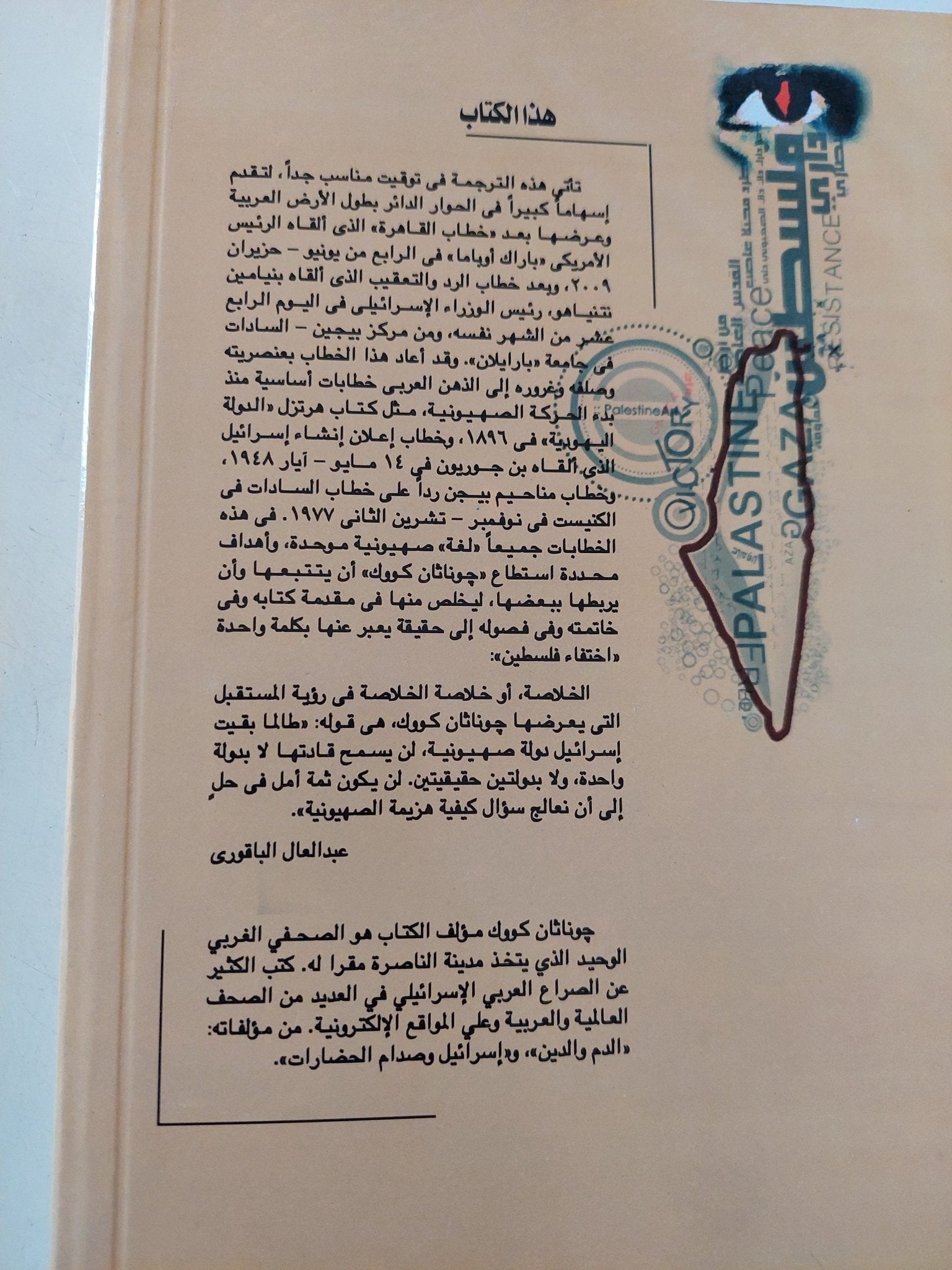 إختفاء فلسطين / جوناثان كووك - متجر كتب مصر - المكتبة الفلسفية