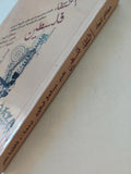 إختفاء فلسطين / جوناثان كووك - متجر كتب مصر - المكتبة الفلسفية
