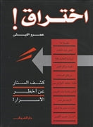 اختراق - متجر كتب مصردار الشروق