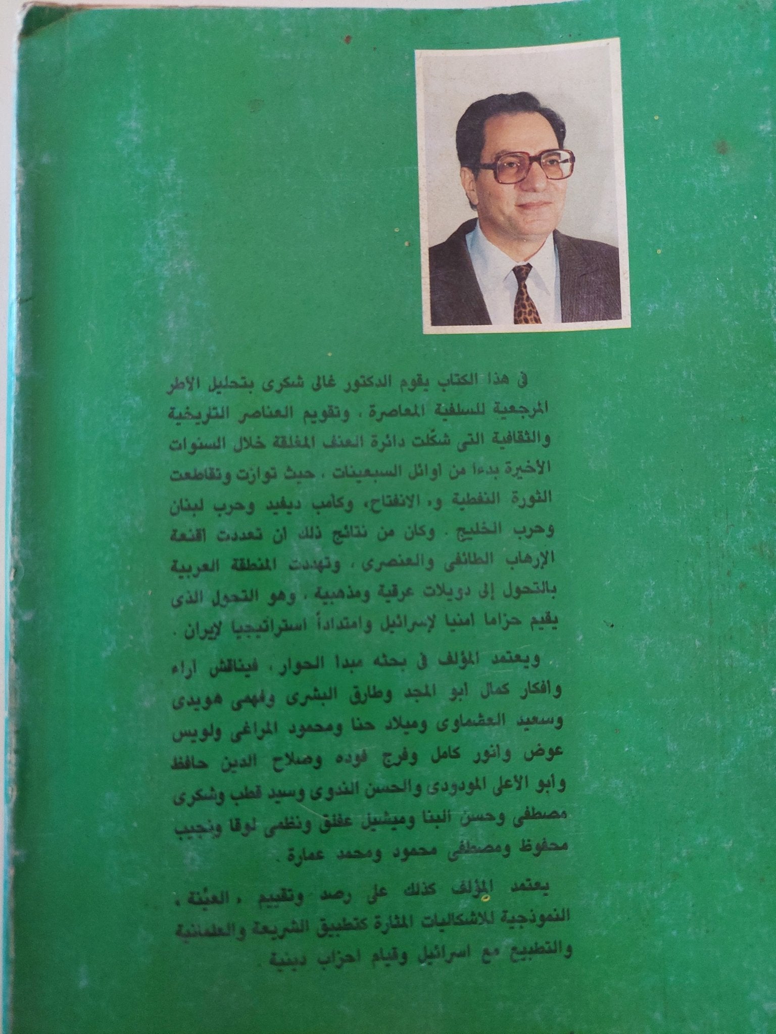 أقنعة الإرهاب : البحث عن علمانية جديدة / د. غالي شكري - متجر كتب مصرمتجر كتب مصر