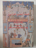 أقنعة المقنع الخرسانى / سعيد الغانمى - متجر كتب مصر - المكتبة الفلسفية