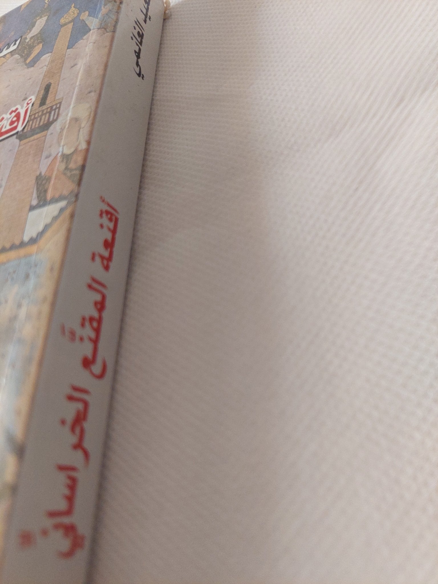 أقنعة المقنع الخرسانى / سعيد الغانمى - متجر كتب مصر - المكتبة الفلسفية
