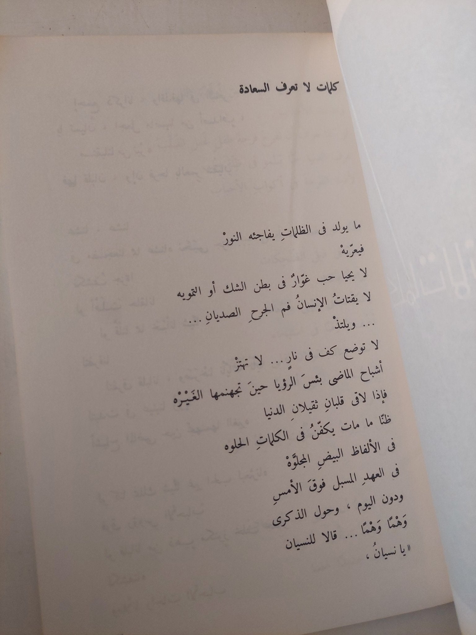 أقول لكم / صلاح عبد الصبور - متجر كتب مصر - متجر كتب مصر