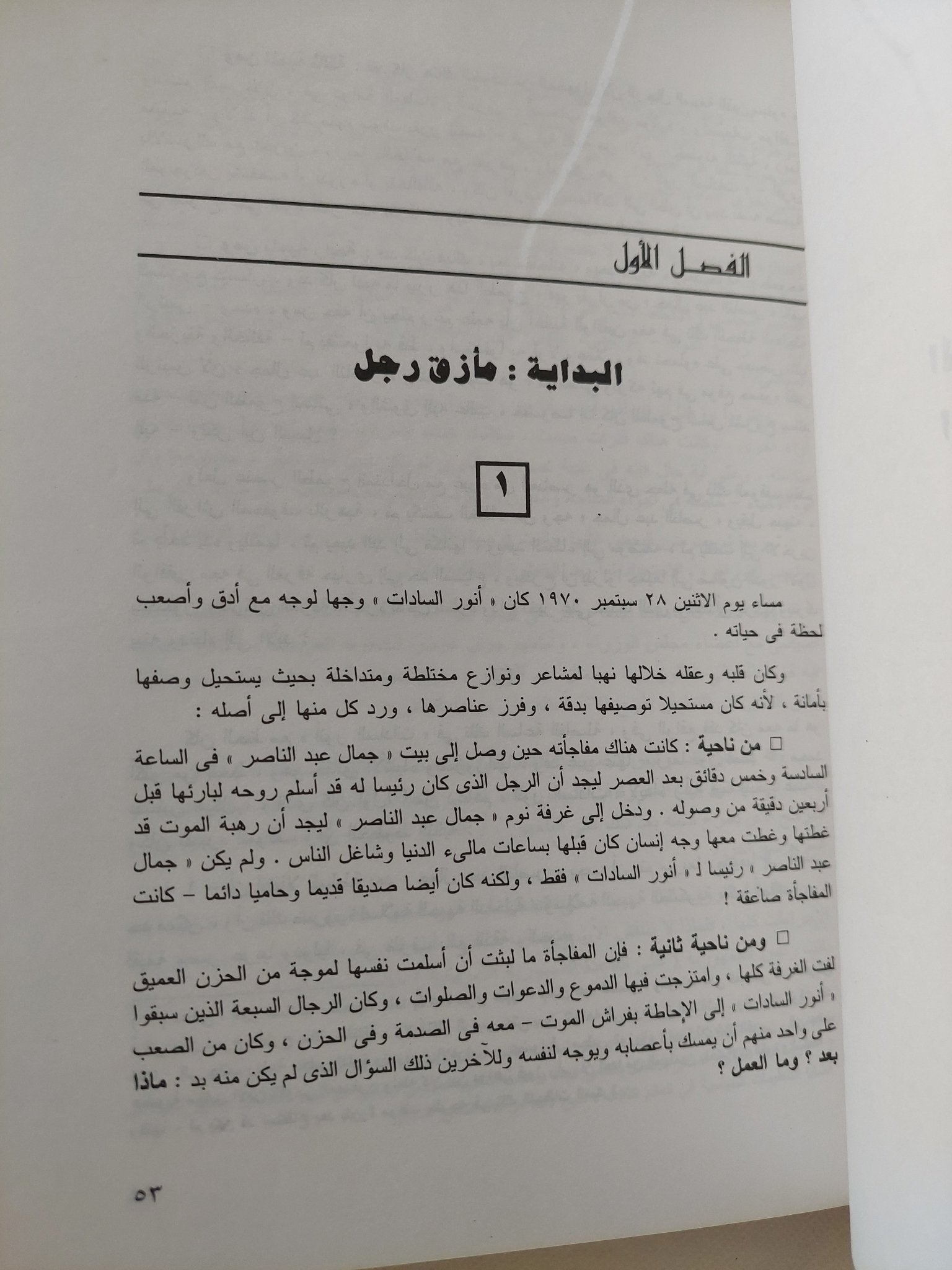 أكتوبر 73 السلاح والسياسة / محمد حسنين هيكل - متجر كتب مصر - المكتبة الفلسفية