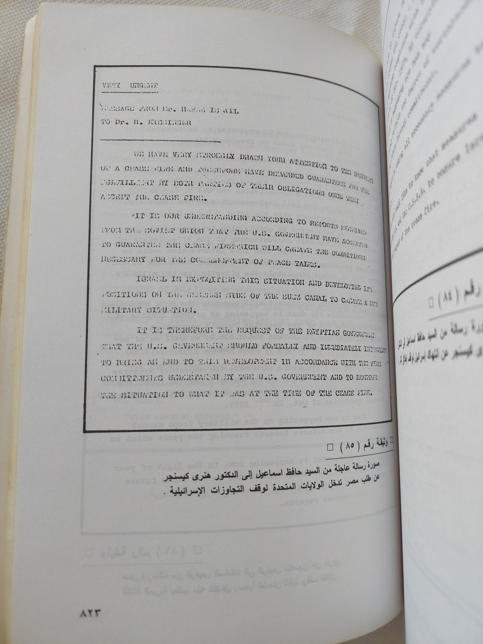أكتوبر 73 السلاح والسياسة / محمد حسنين هيكل - متجر كتب مصر - المكتبة الفلسفية