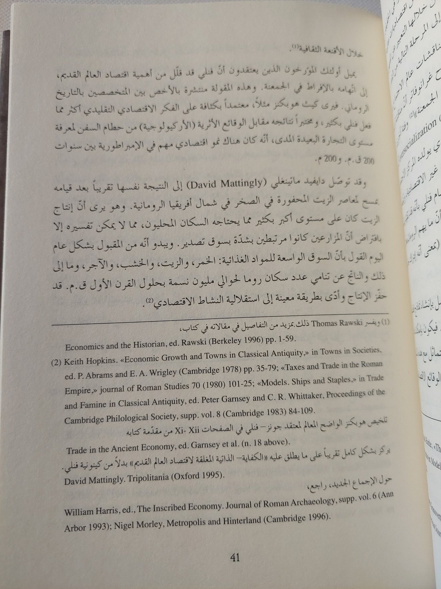 إقتصاد العالم القديم / م. ا. فنلى - هارد كفر - متجر كتب مصر - المكتبة الفلسفية