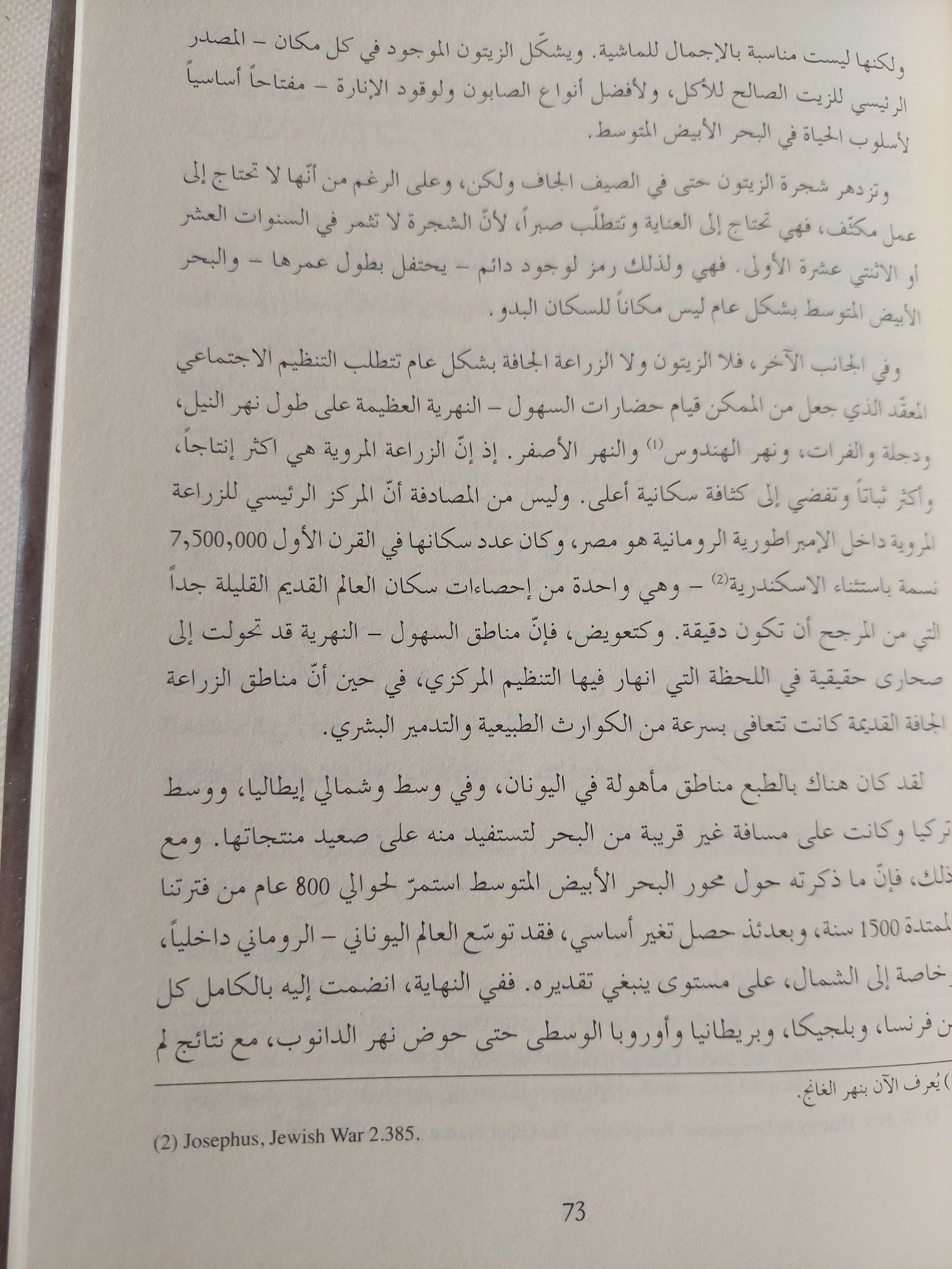 إقتصاد العالم القديم / م. ا. فنلى - هارد كفر - متجر كتب مصر - المكتبة الفلسفية