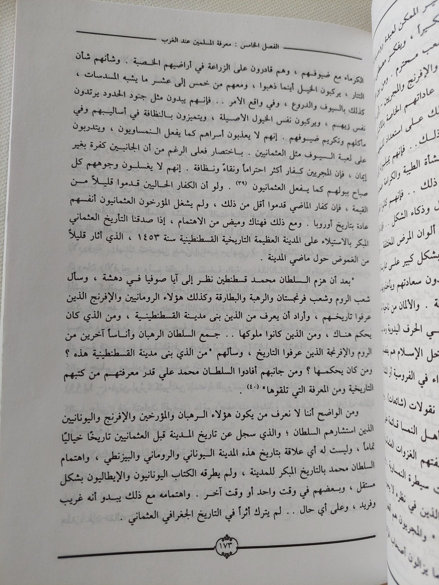 إكتشاف المسلمين لاوروبا / برنارد لويس - متجر كتب مصر - المكتبة الفلسفية