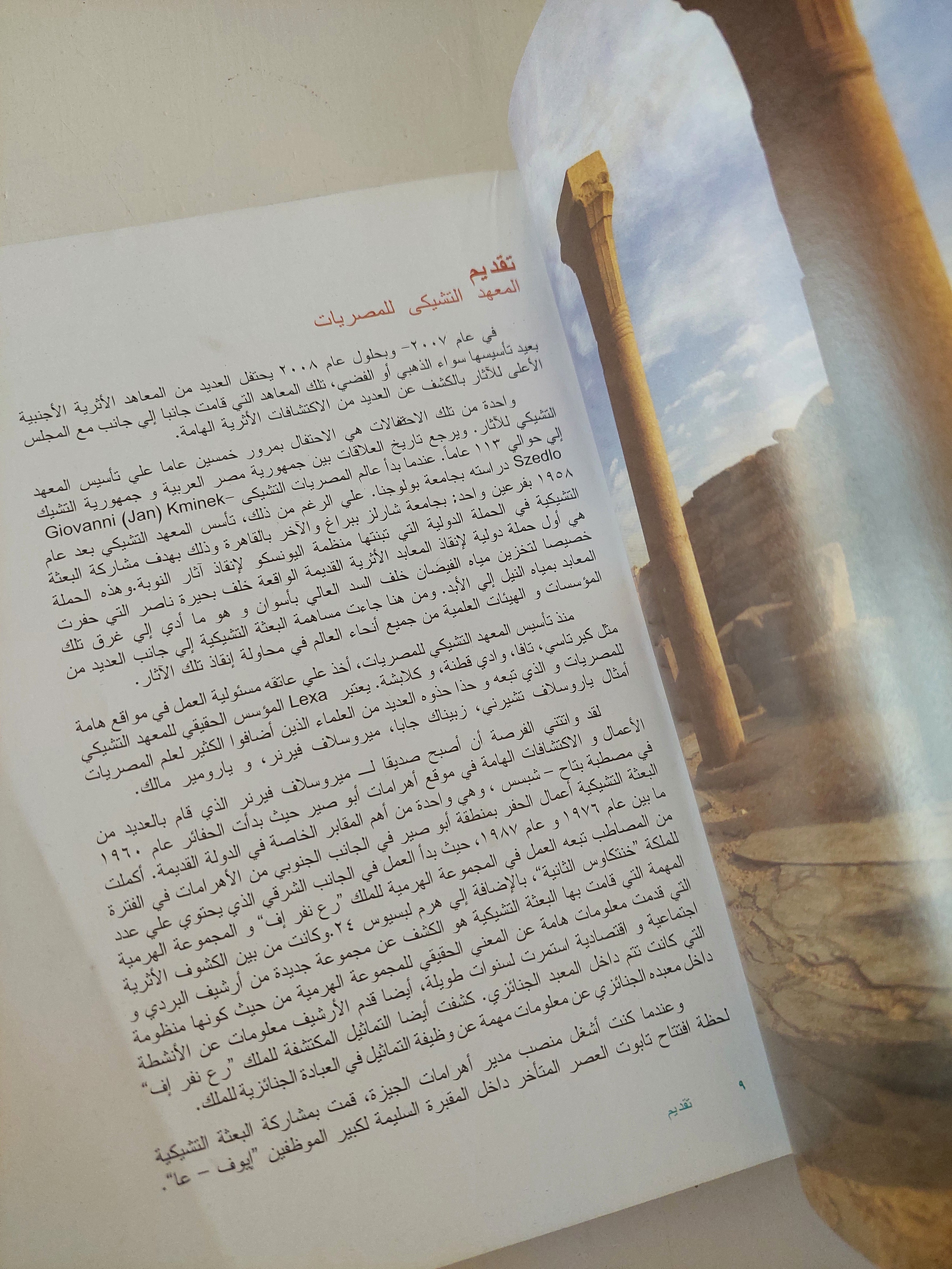 اكتشاف مصر القديمة / زاهى حواس - عربي / إنجليزي - ملحق بالصور - متجر كتب مصر - متجر كتب مصر