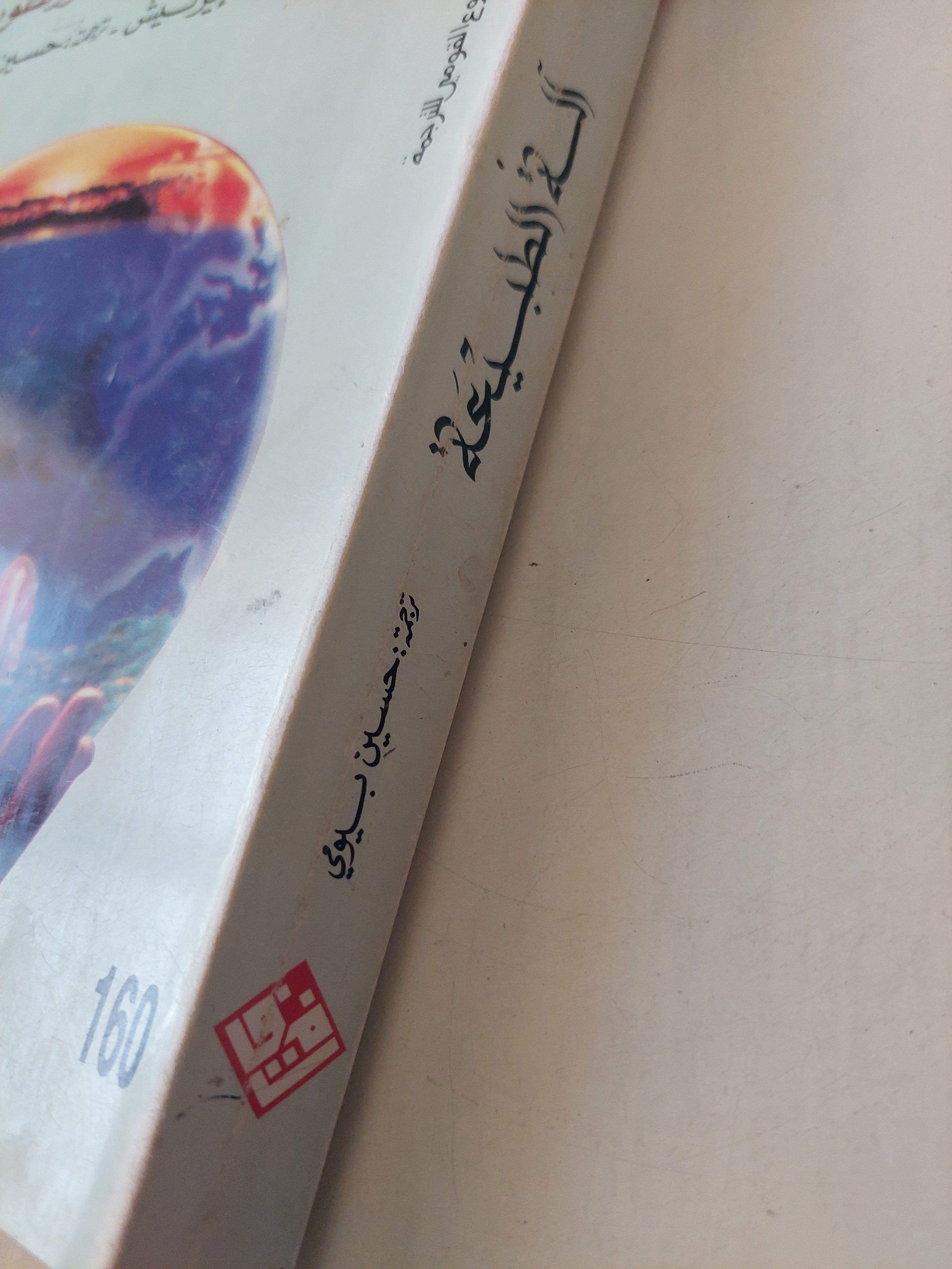 ألة الطبيعة .. الأيكولوجيا من منظور تطورى / بول ايرليش - متجر كتب مصرمتجر كتب مصر