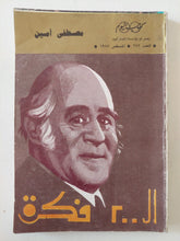 ال200 فكرة / مصطفى أمين - متجر كتب مصر - متجر كتب مصر