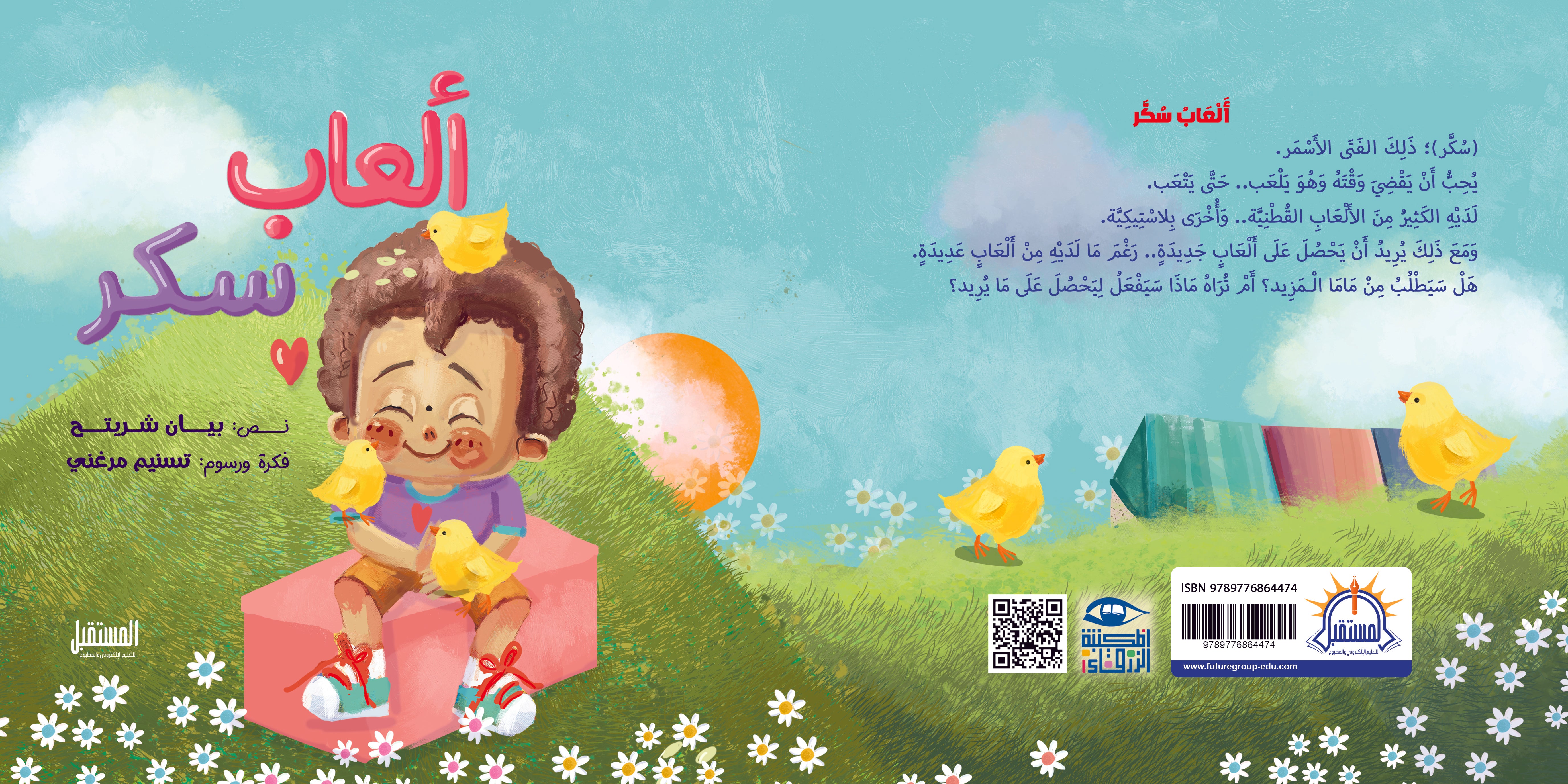 ألعاب سكر - متجر كتب مصرالمستقبل للتعليم الإلكترونى والمطبوع