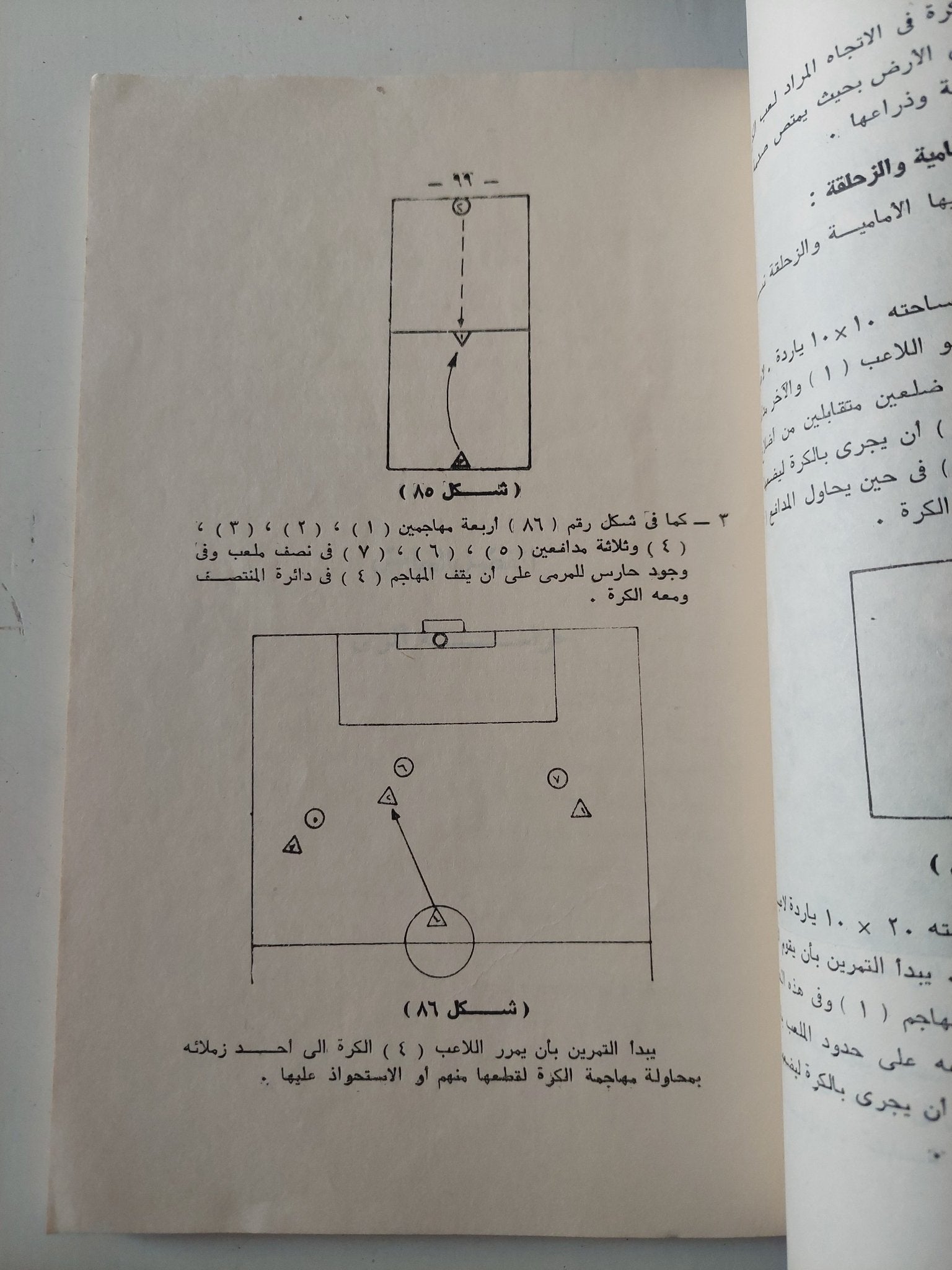 الإعداد المهارى والخططى للاعب كرة القدم / مفتى إبراهيم - متجر كتب مصر - متجر كتب مصر