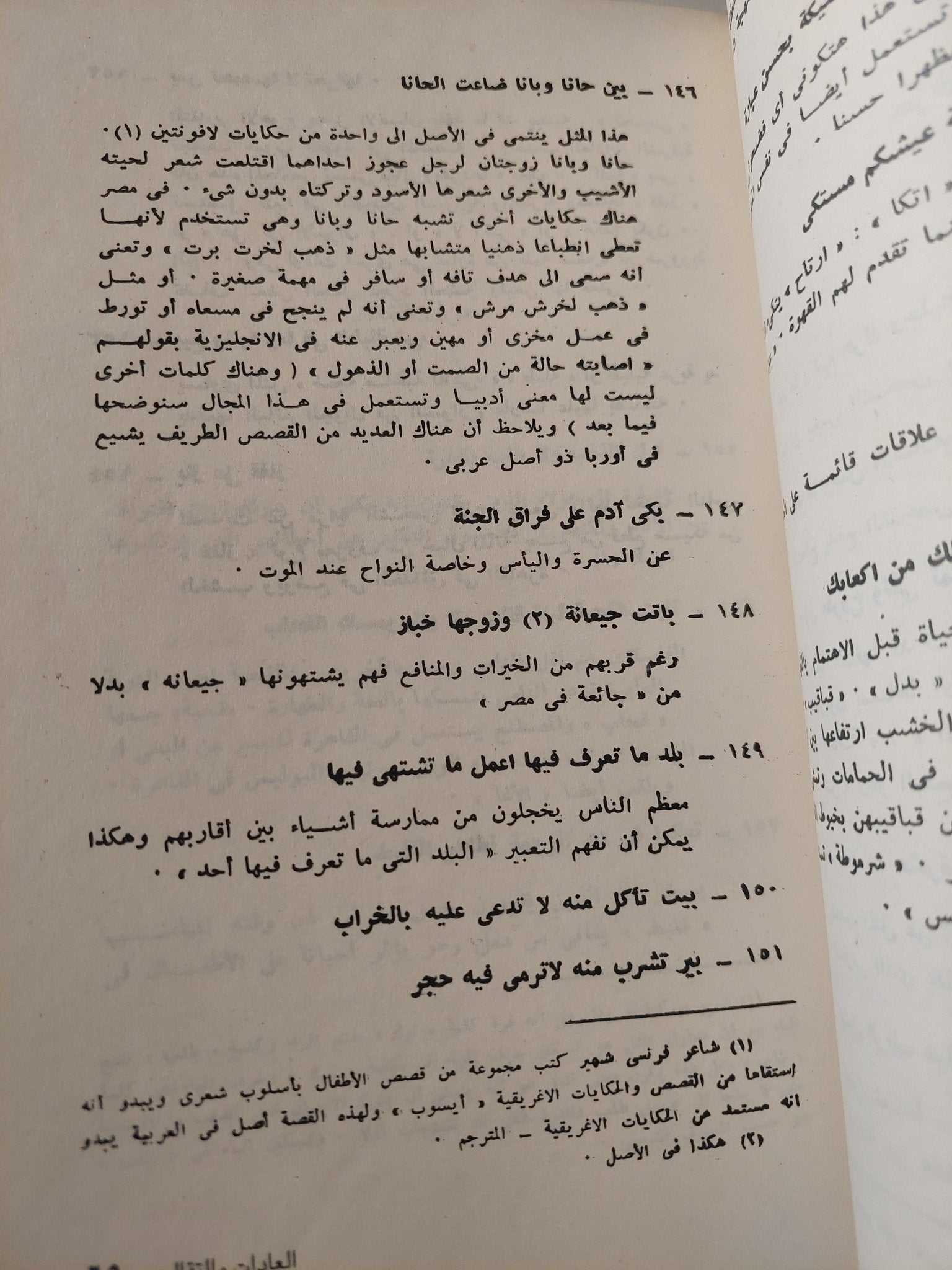 العادات والتقاليد المصرية / جون لويس بوركهارت - متجر كتب مصر - متجر كتب مصر