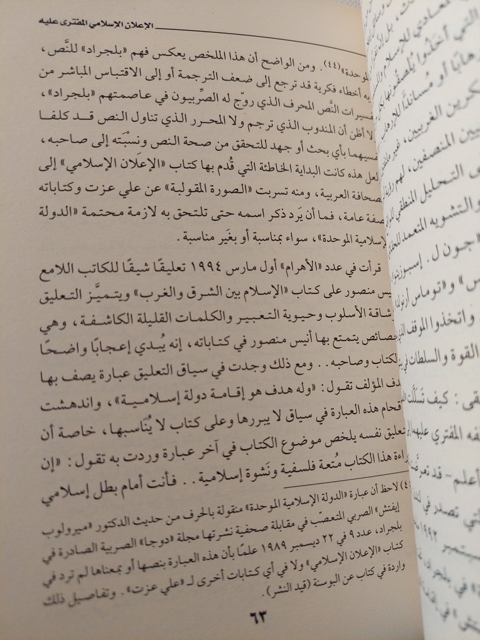 الإعلان الإسلامى / على عزت بيجوفيتش - متجر كتب مصر - المكتبة الفلسفية