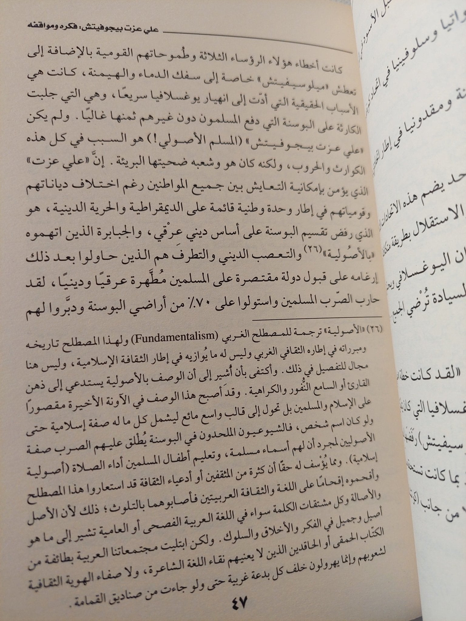 الإعلان الإسلامى / على عزت بيجوفيتش - متجر كتب مصر - المكتبة الفلسفية