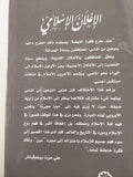 الإعلان الإسلامى / على عزت بيجوفيتش - متجر كتب مصر - المكتبة الفلسفية