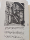 العالم الإسلامى فى العصور الوسطى / جيمس ليندزى - قطع كبير - متجر كتب مصر - المكتبة الفلسفية