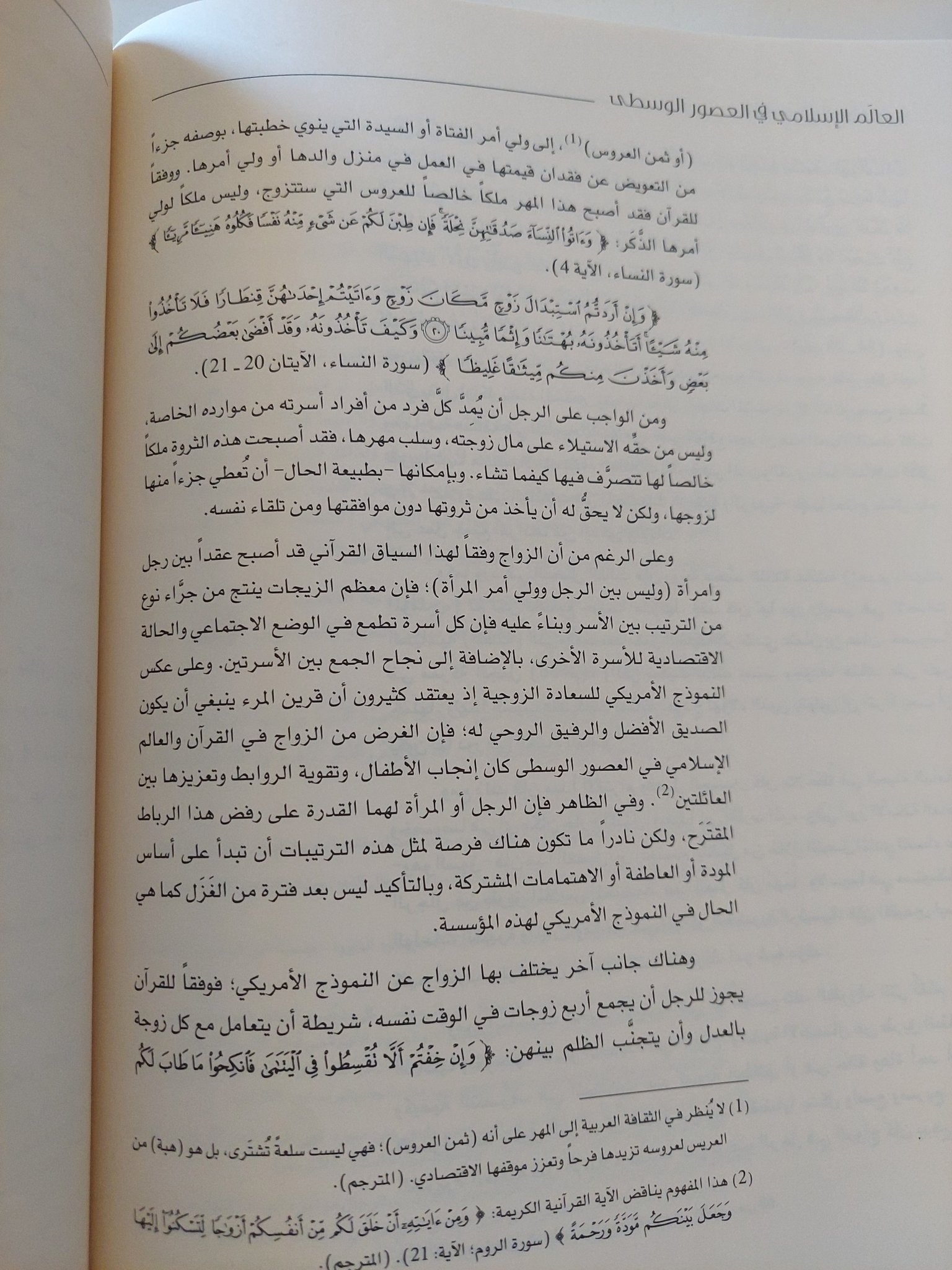 العالم الإسلامى فى العصور الوسطى / جيمس ليندزى - قطع كبير - متجر كتب مصر - المكتبة الفلسفية
