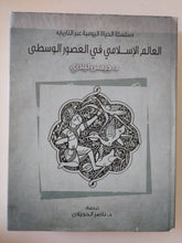 العالم الإسلامى فى العصور الوسطى / جيمس ليندزى - قطع كبير - متجر كتب مصر - المكتبة الفلسفية