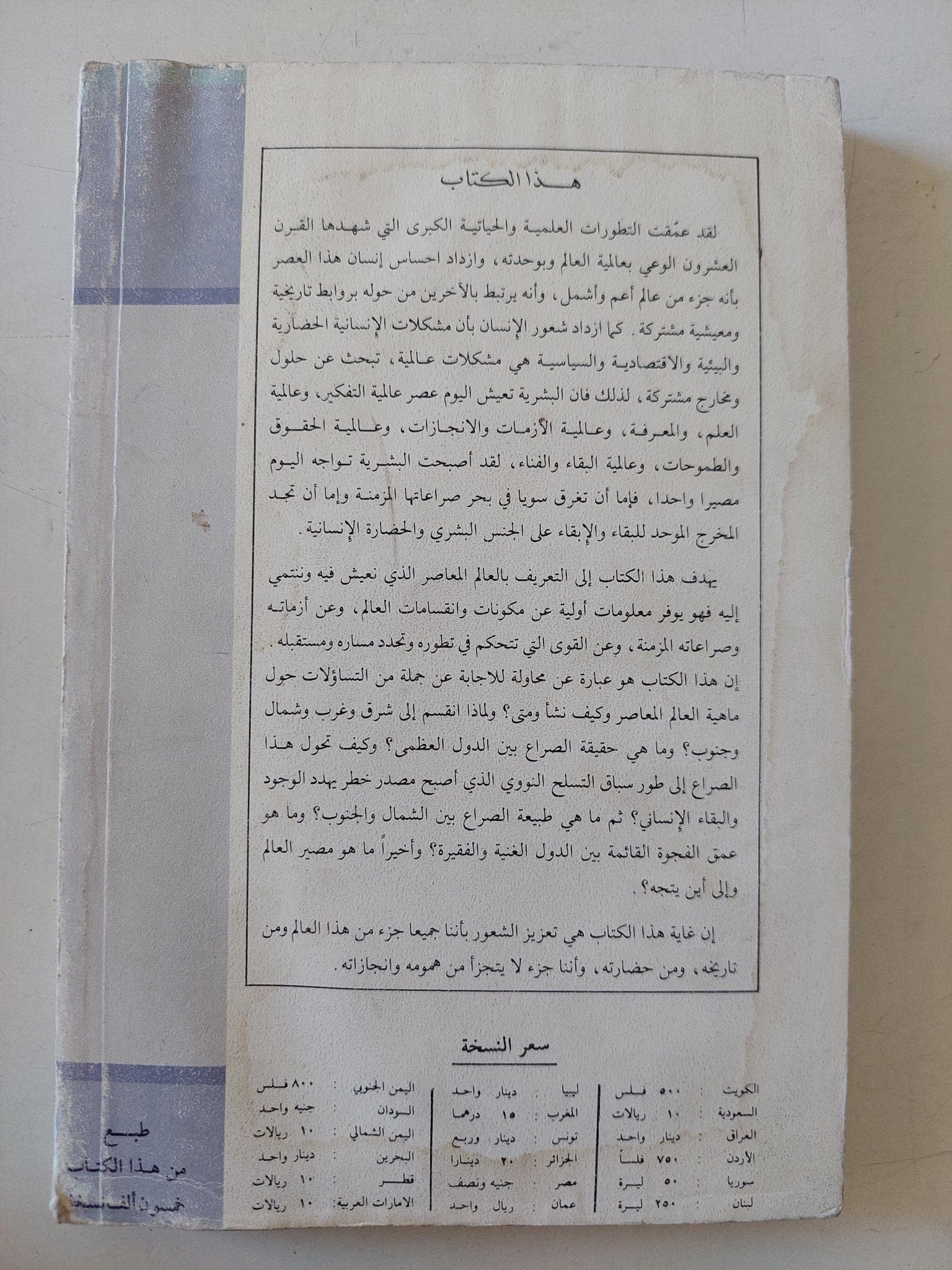 العالم المعاصر والصراعات الدولية / عبد الخالق عبدالله - متجر كتب مصر - متجر كتب مصر