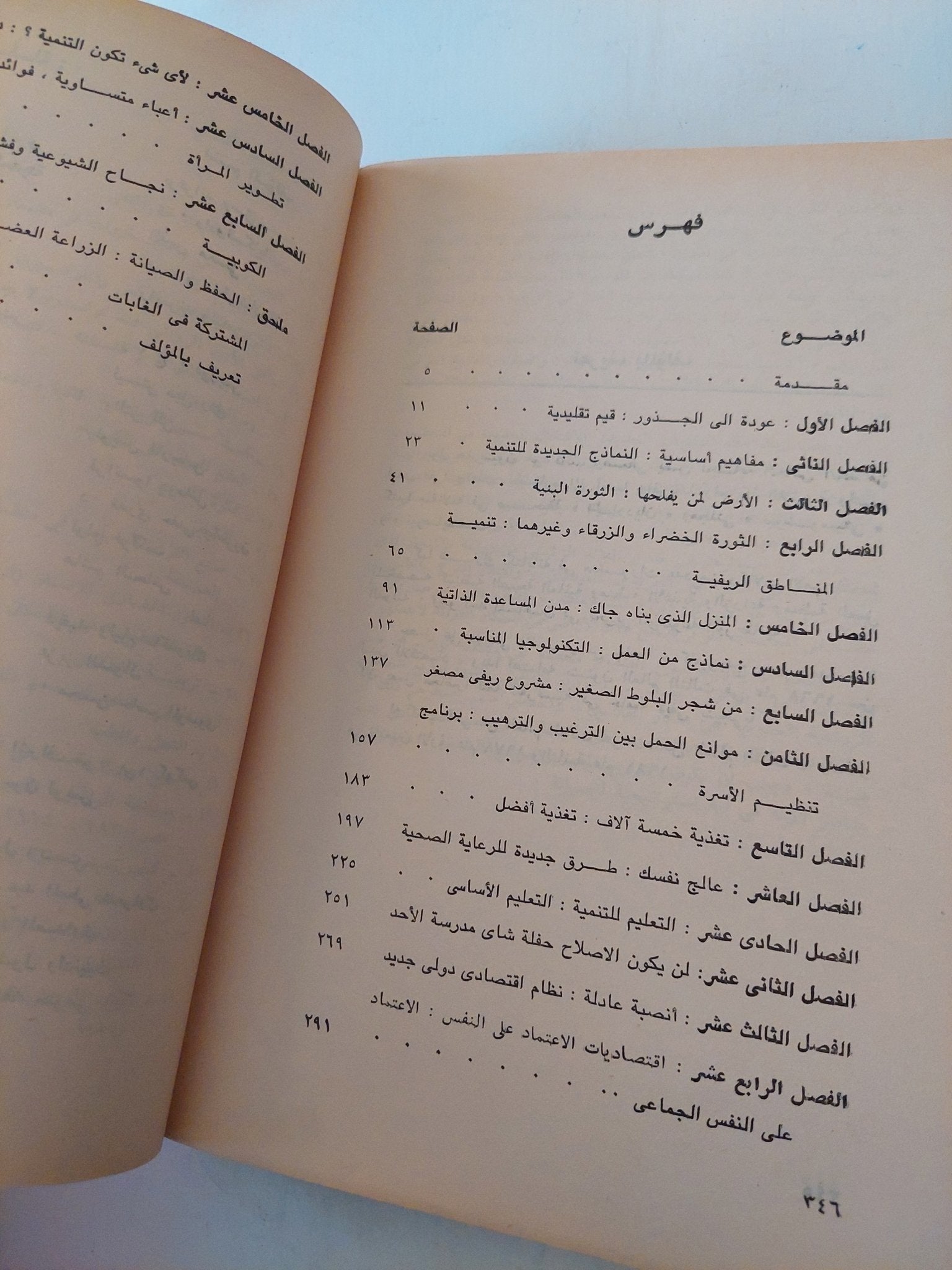 العالم الثالث غدا / بول هاريسون - متجر كتب مصرمتجر كتب مصر