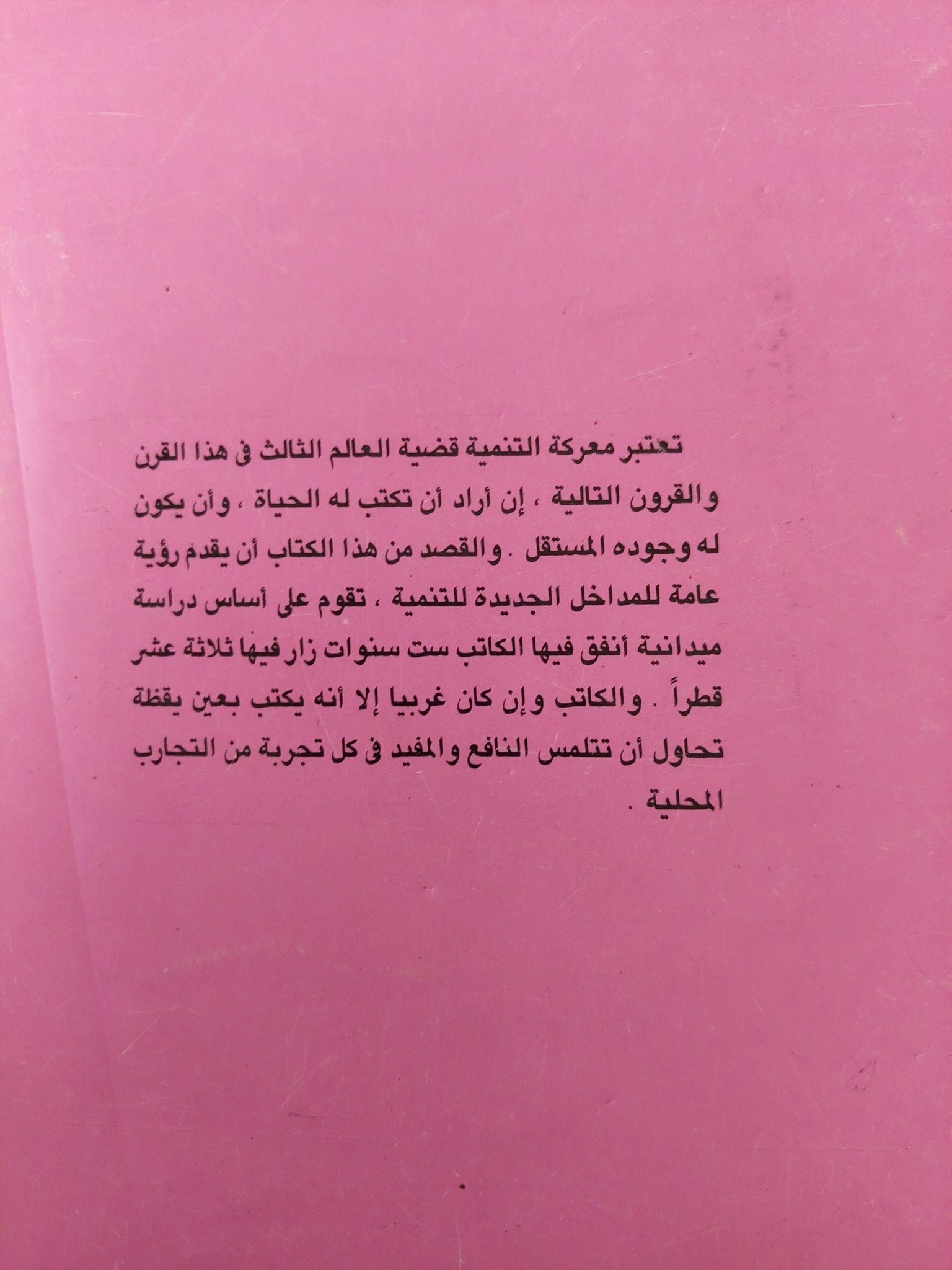 العالم الثالث غدا / بول هاريسون - متجر كتب مصرمتجر كتب مصر