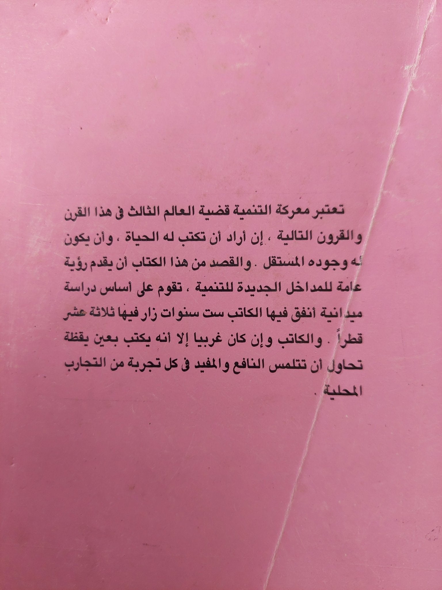 العالم الثالث غدا / بول هاريسون - متجر كتب مصرمتجر كتب مصر