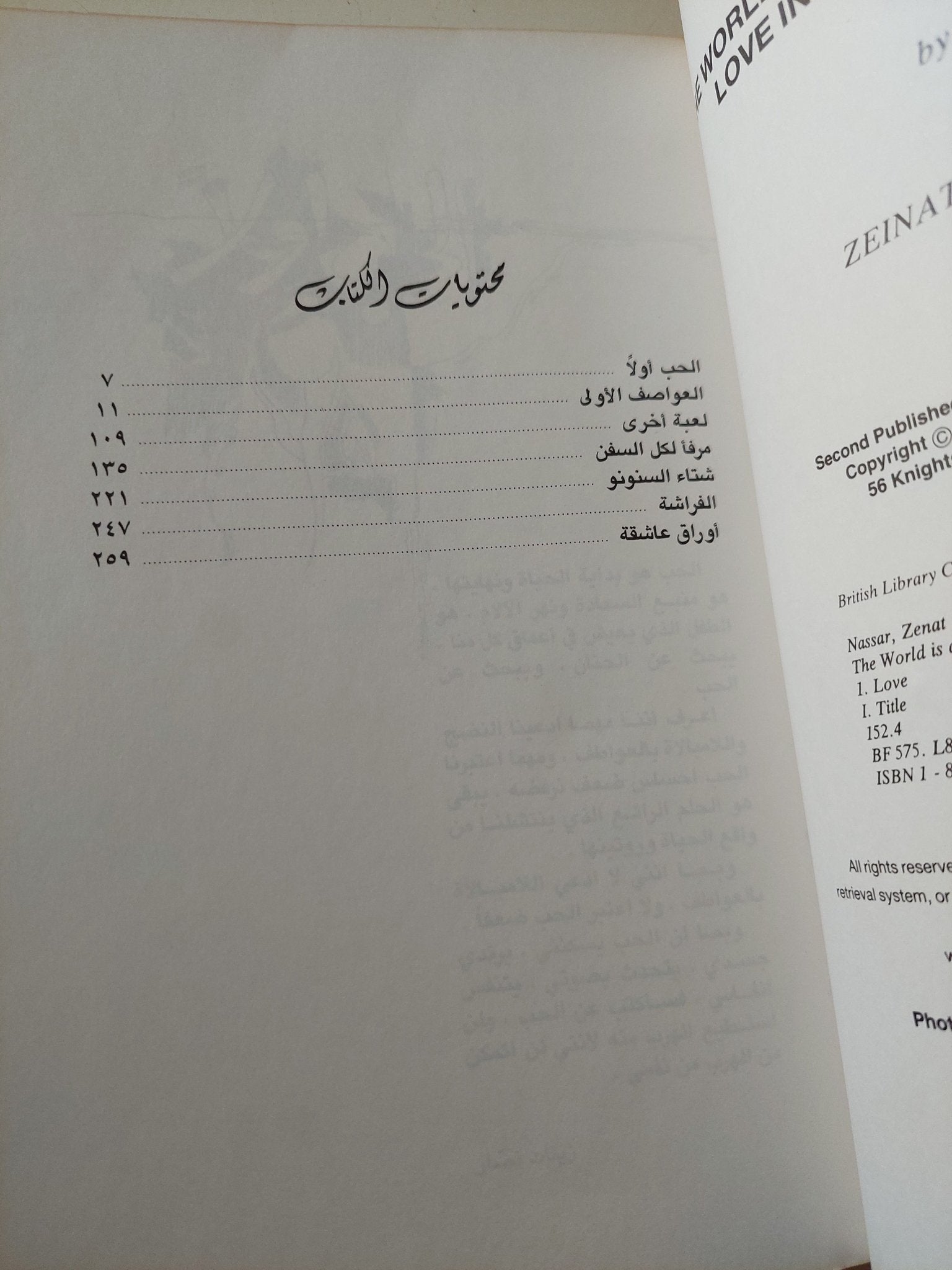 العالم أمرأة ورجل / زينات نصار - متجر كتب مصر - متجر كتب مصر