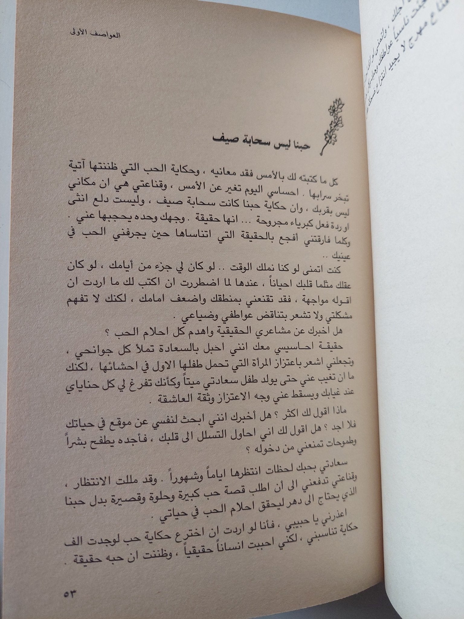 العالم إمرأة ورجل / زينات نصار - هارد كفر - متجر كتب مصر - متجر كتب مصر