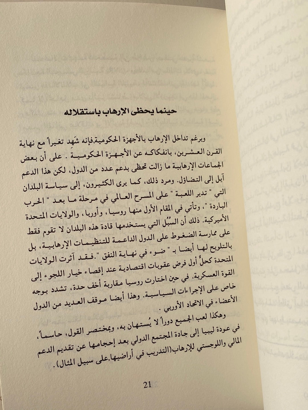 العالم بعد 11 أيلول - افغينى بريماكوف - متجر كتب مصر - متجر كتب مصر