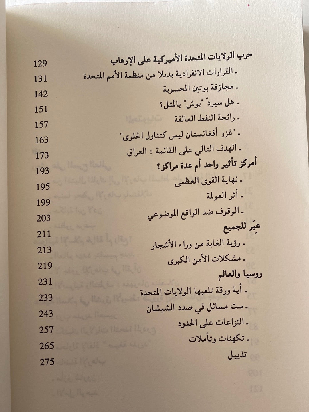 العالم بعد 11 أيلول - افغينى بريماكوف - متجر كتب مصر - متجر كتب مصر