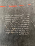 العالم بعد 11 أيلول - افغينى بريماكوف - متجر كتب مصر - متجر كتب مصر