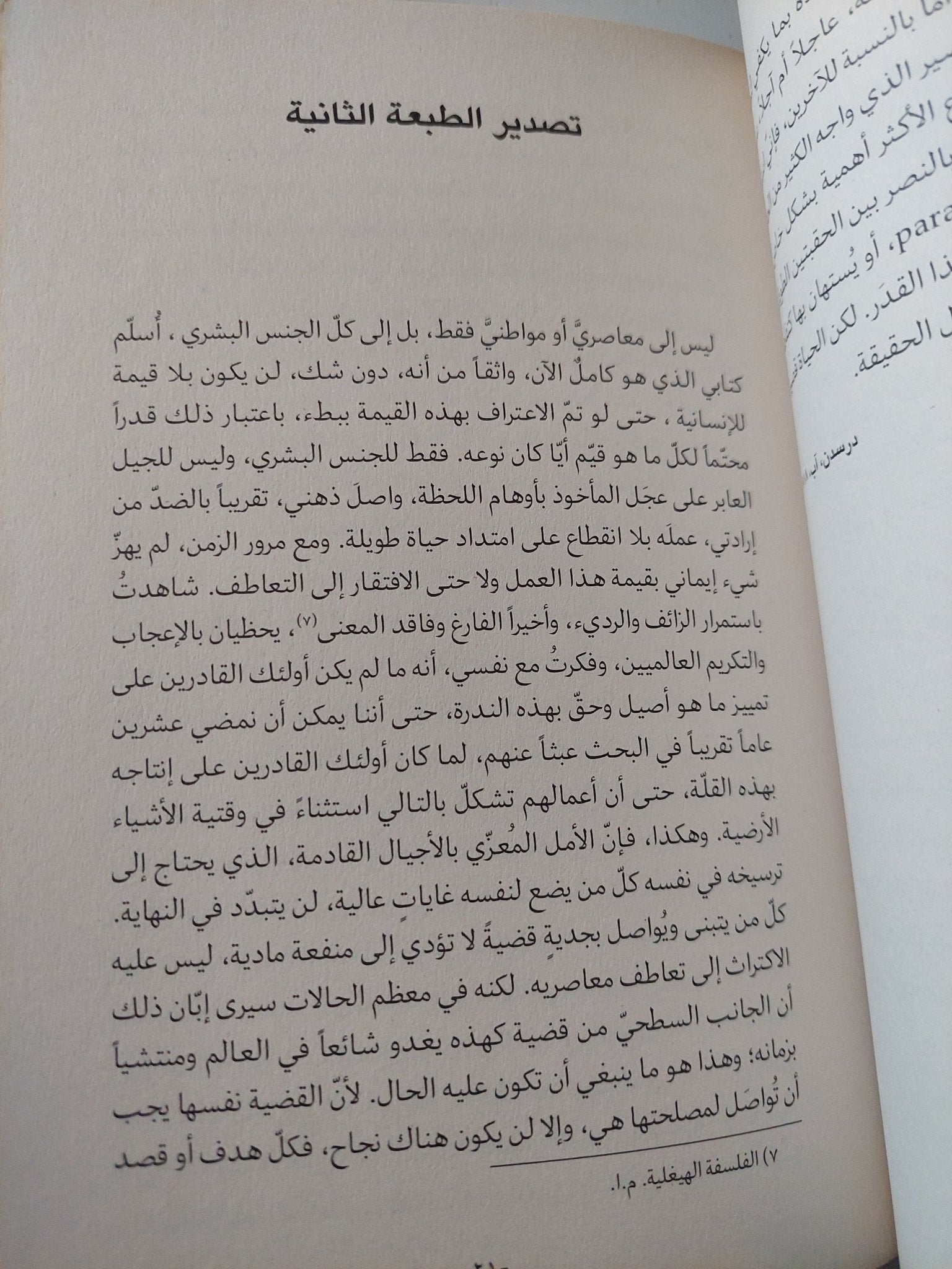 العالم كتصور .. الكتاب الأول من العالم كإرادة وتصور / ارثر شوبنهاور - متجر كتب مصر - متجر كتب مصر