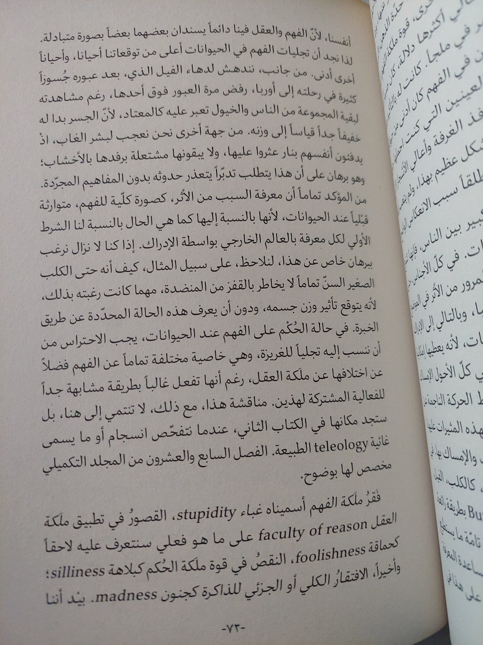 العالم كتصور .. الكتاب الأول من العالم كإرادة وتصور / ارثر شوبنهاور - متجر كتب مصر - متجر كتب مصر