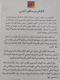 العالم من منظور غربى / عبد الوهاب المسيرى - متجر كتب مصر - المكتبة الفلسفية