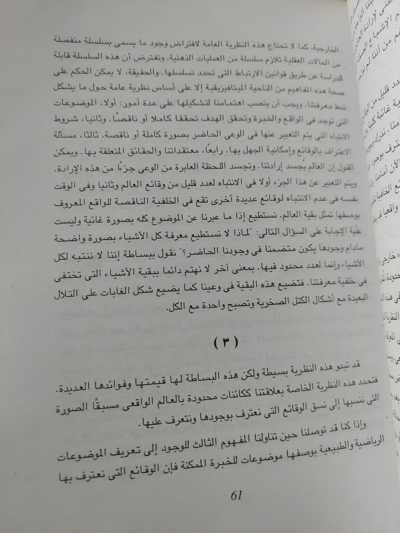 العالم والفرد مجلد 2 .. الطبيعة الإنسان النظام الخلقى / جوزايا رويس - متجر كتب مصر - المكتبة الفلسفية